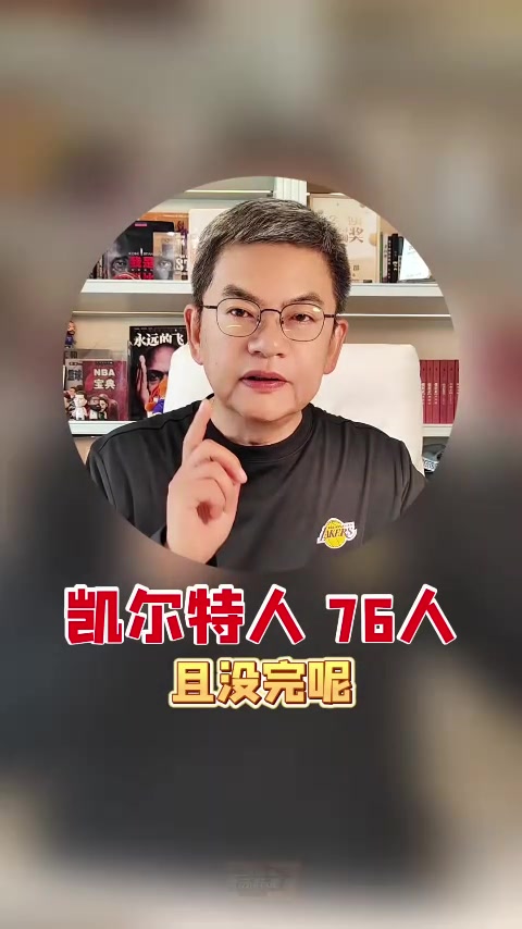 苏群：绿军VS76人系列赛且没完呢 恩比德复出与绿军三分成关键